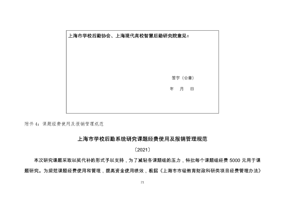 开题评审会（书面评审）的通知F_页面_21.jpg