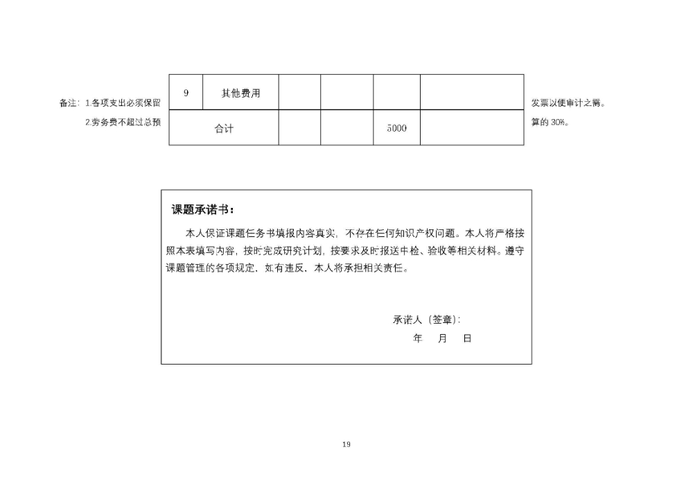 开题评审会（书面评审）的通知F_页面_19.jpg