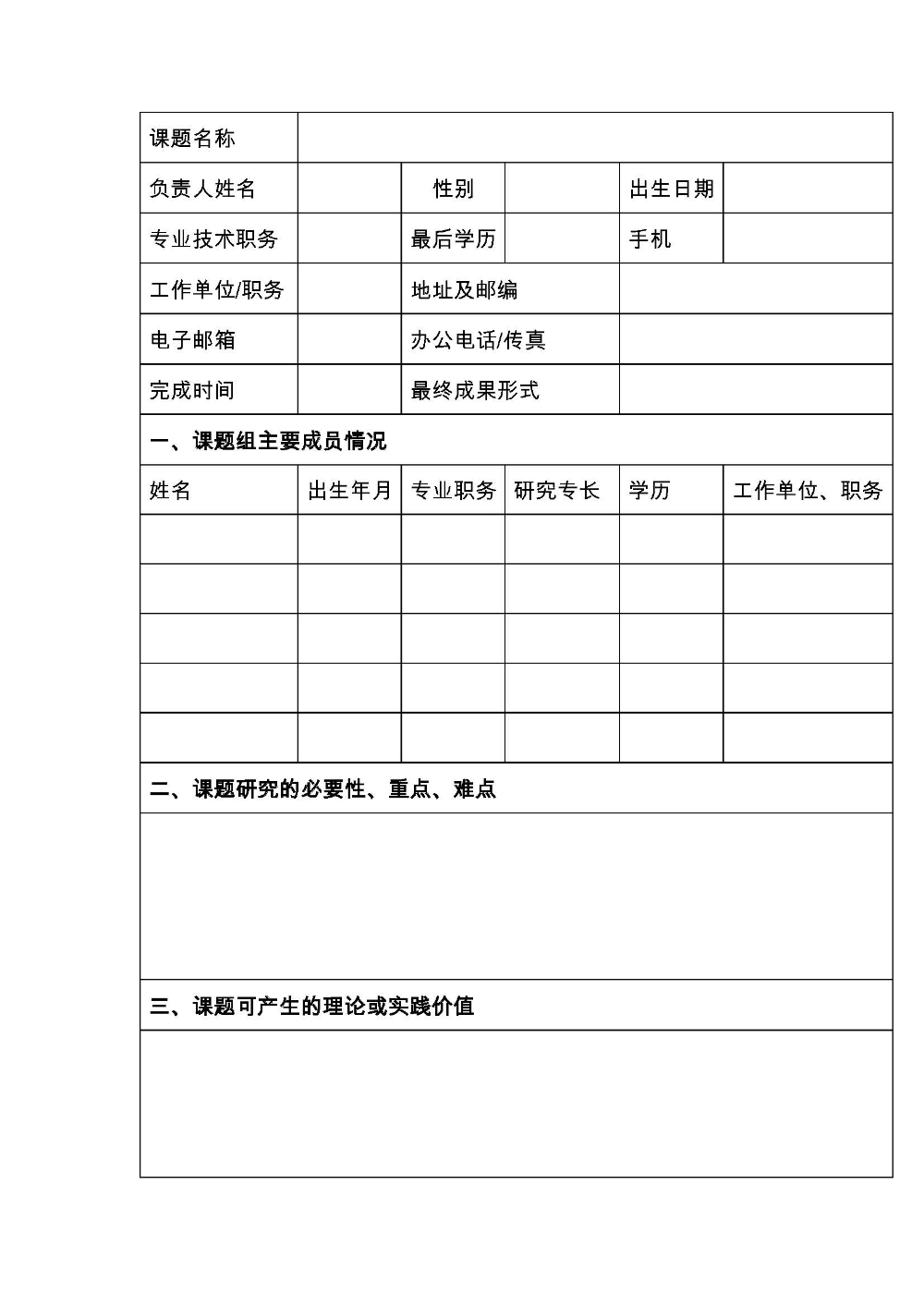 课题立项通知20210325_页面_10.jpg