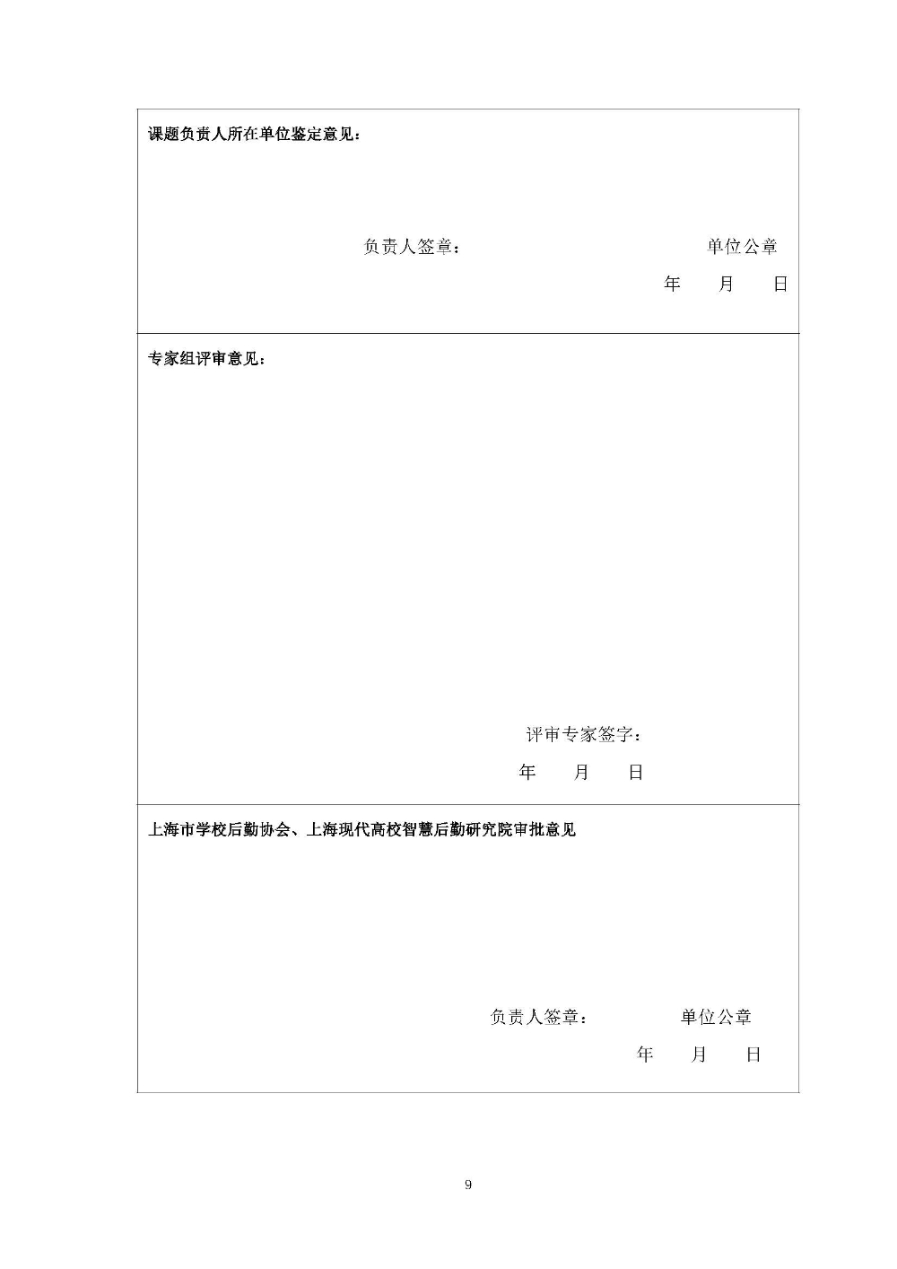 课题中期进展汇报的通知1123_页面_09.jpg