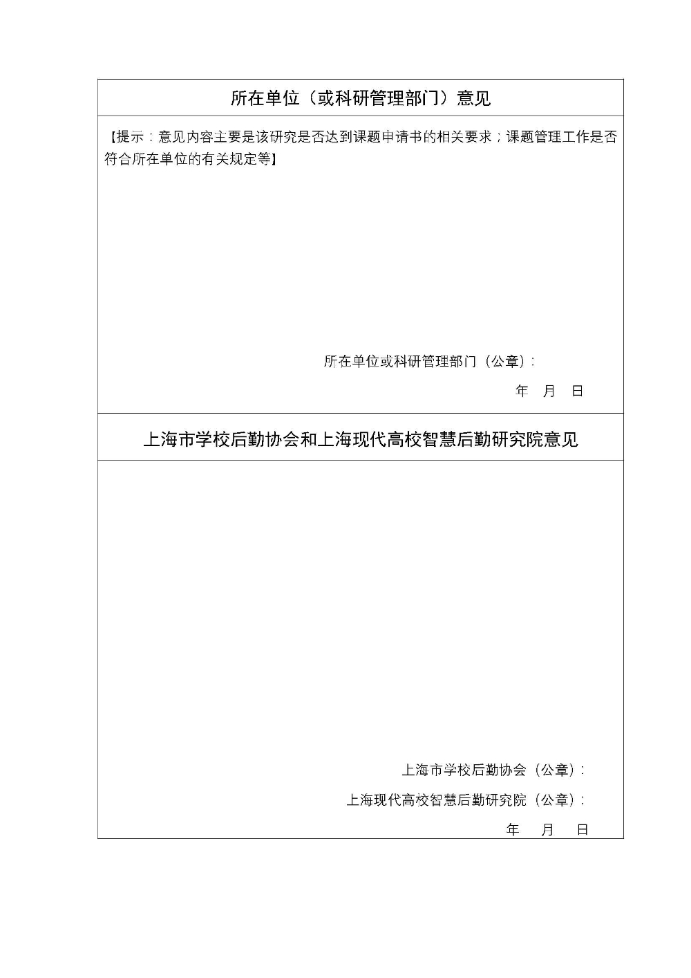 结题预审的通知-上海市学校后勤系统2021年度课题研究_页面_8.jpg