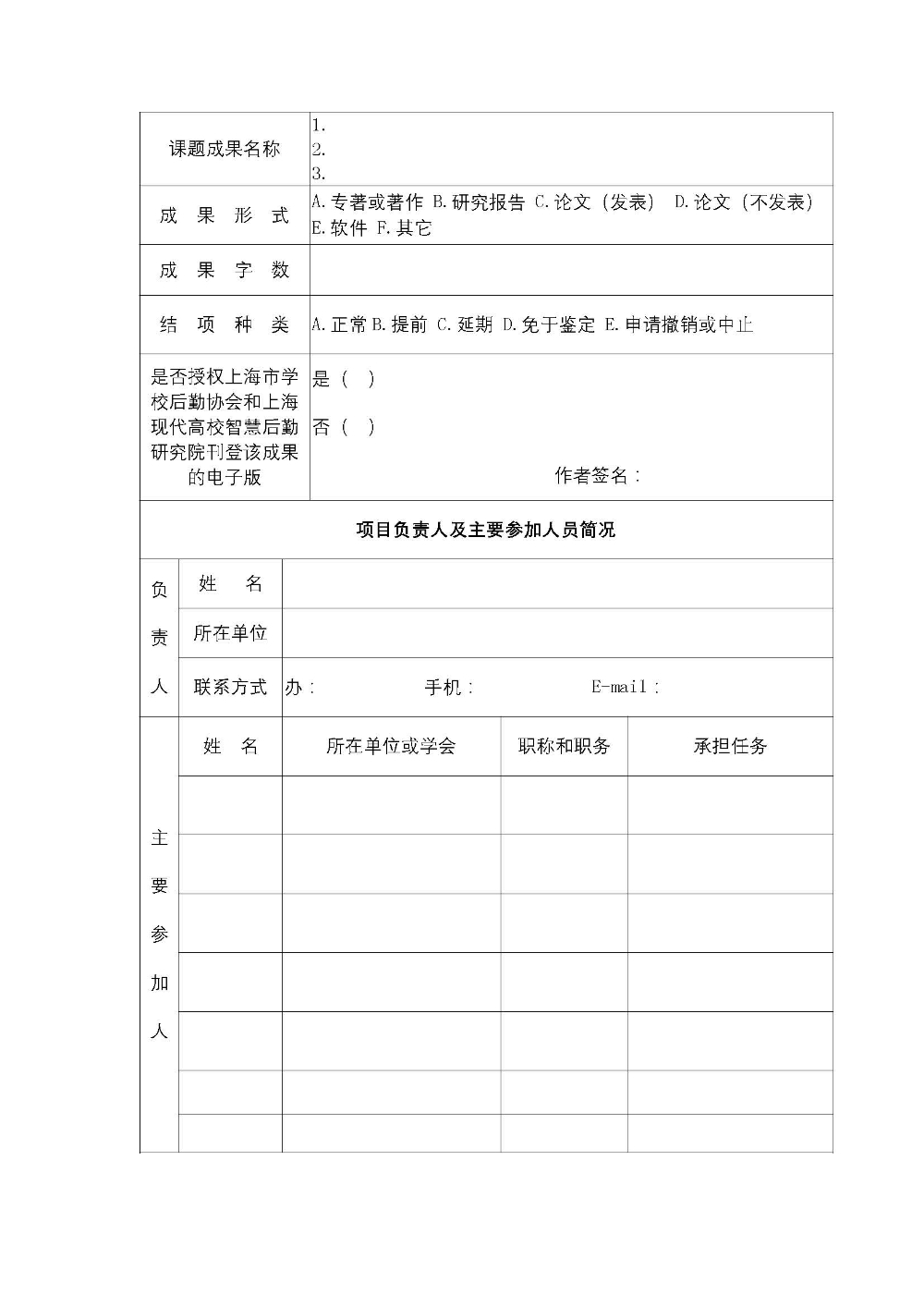 结题预审的通知-上海市学校后勤系统2021年度课题研究_页面_5.jpg