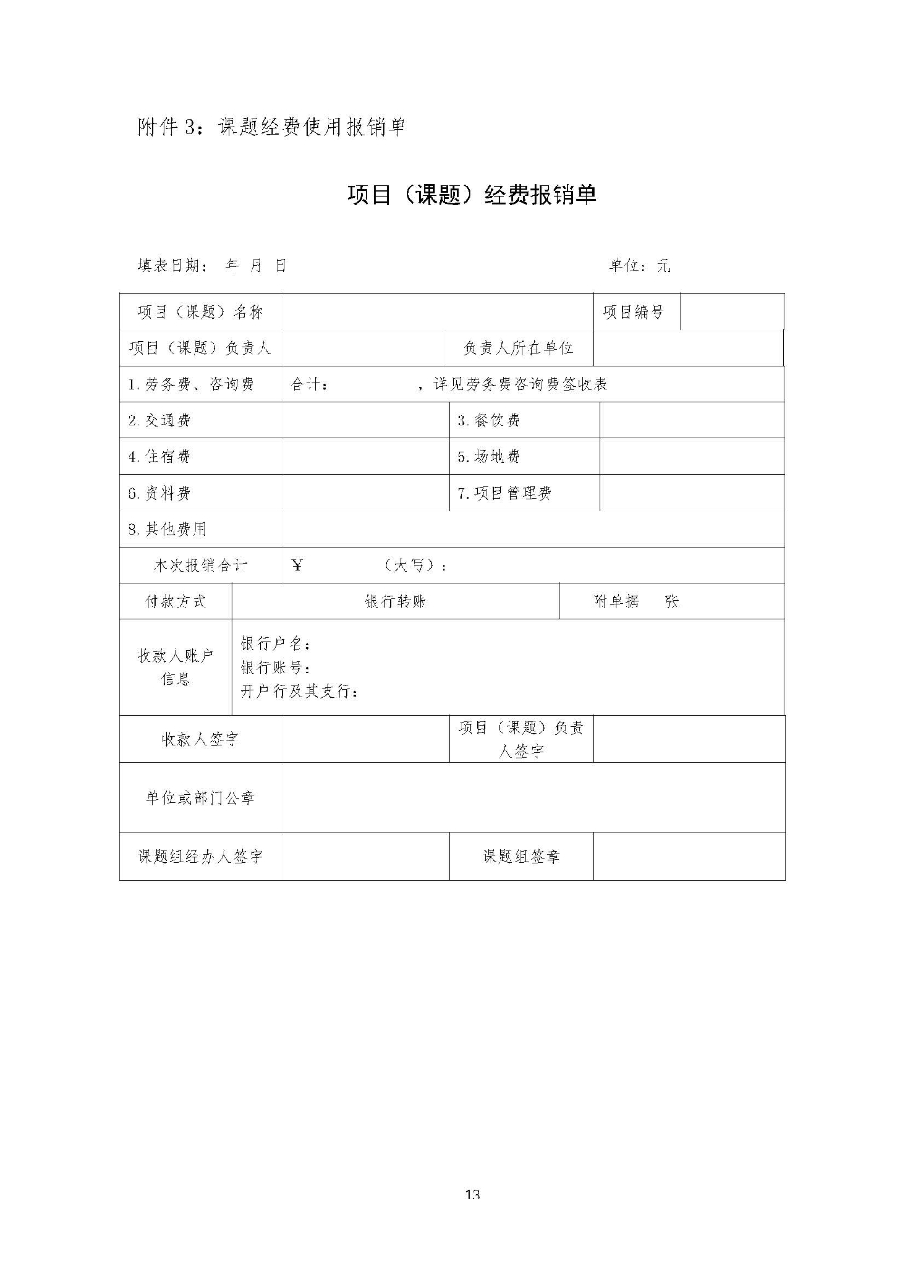 课题中期进展汇报的通知1123_页面_13.jpg