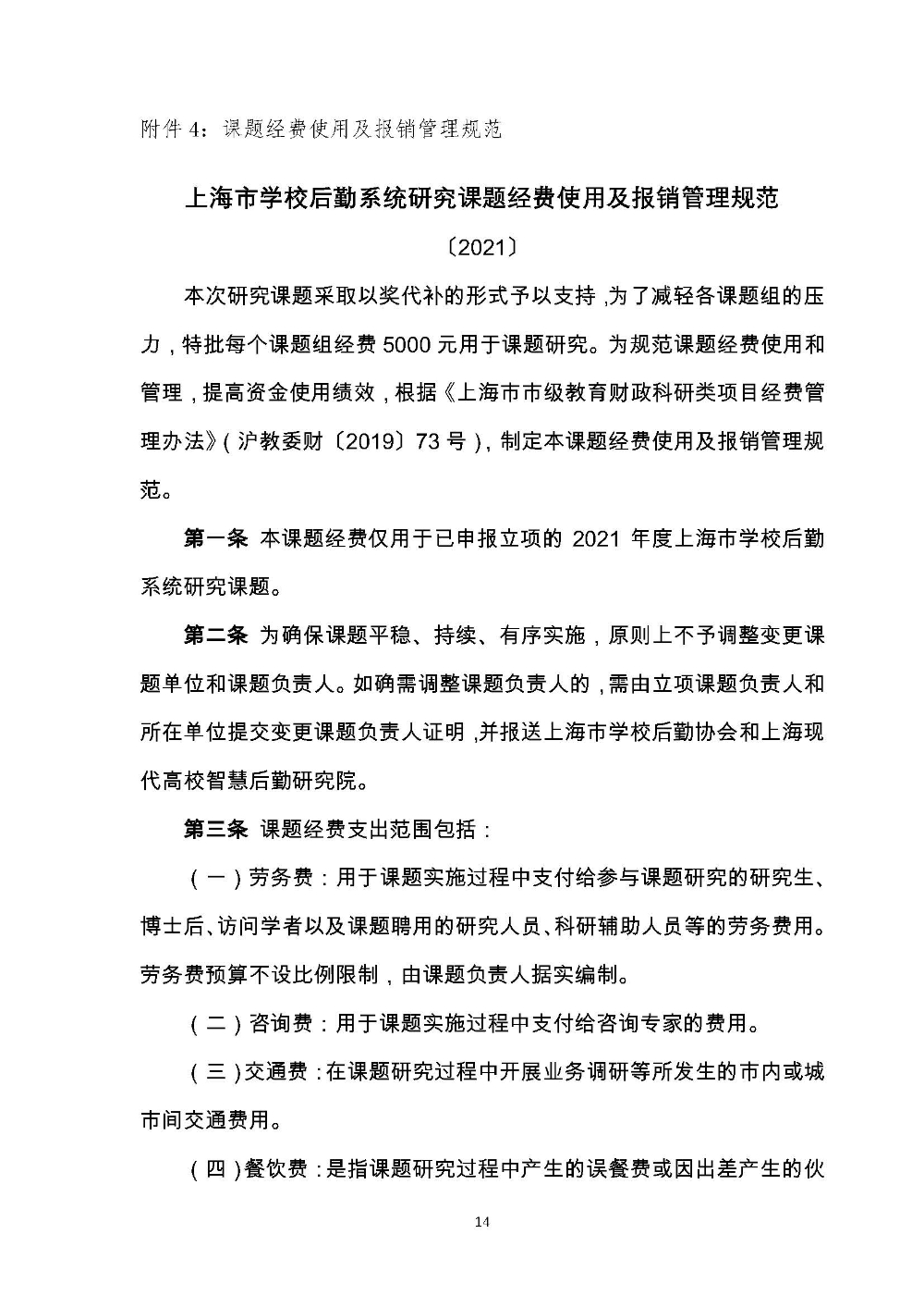 开题评审会（现场评审）的通知F_页面_14.jpg