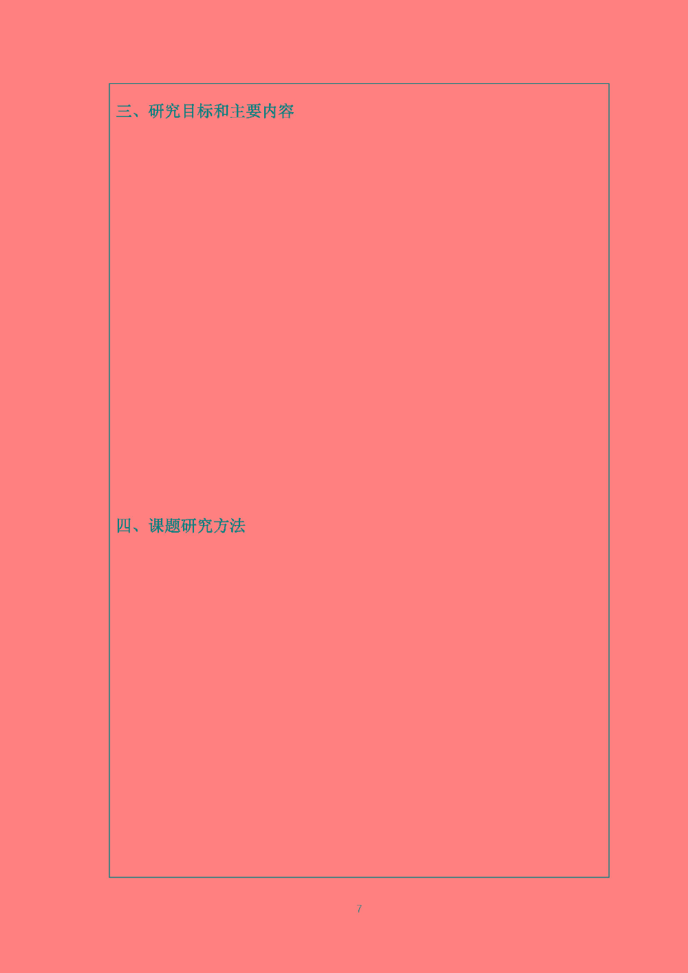 开题评审会（现场评审）的通知F_页面_07.jpg