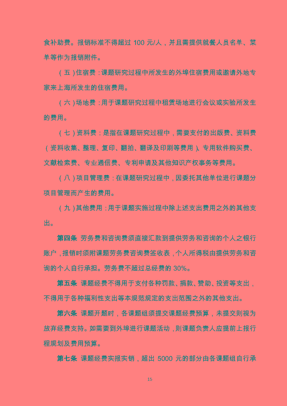 开题评审会（现场评审）的通知F_页面_15.jpg