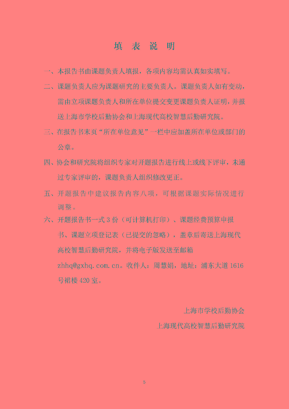 开题评审会（现场评审）的通知F_页面_05.jpg