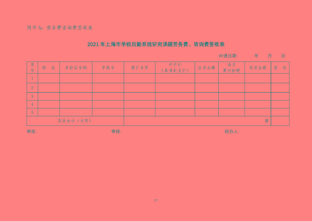 开题评审会（现场评审）的通知F_页面_17.jpg