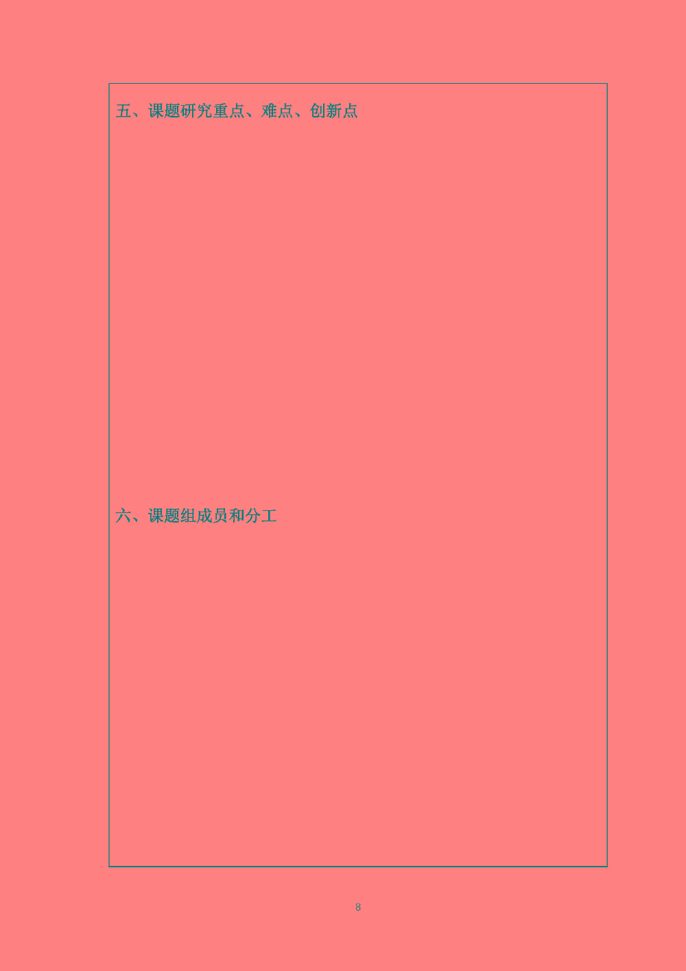 开题评审会（现场评审）的通知F_页面_08.jpg