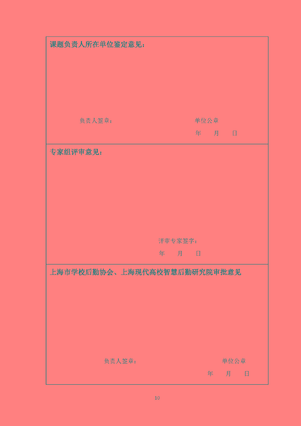 开题评审会（现场评审）的通知F_页面_10.jpg