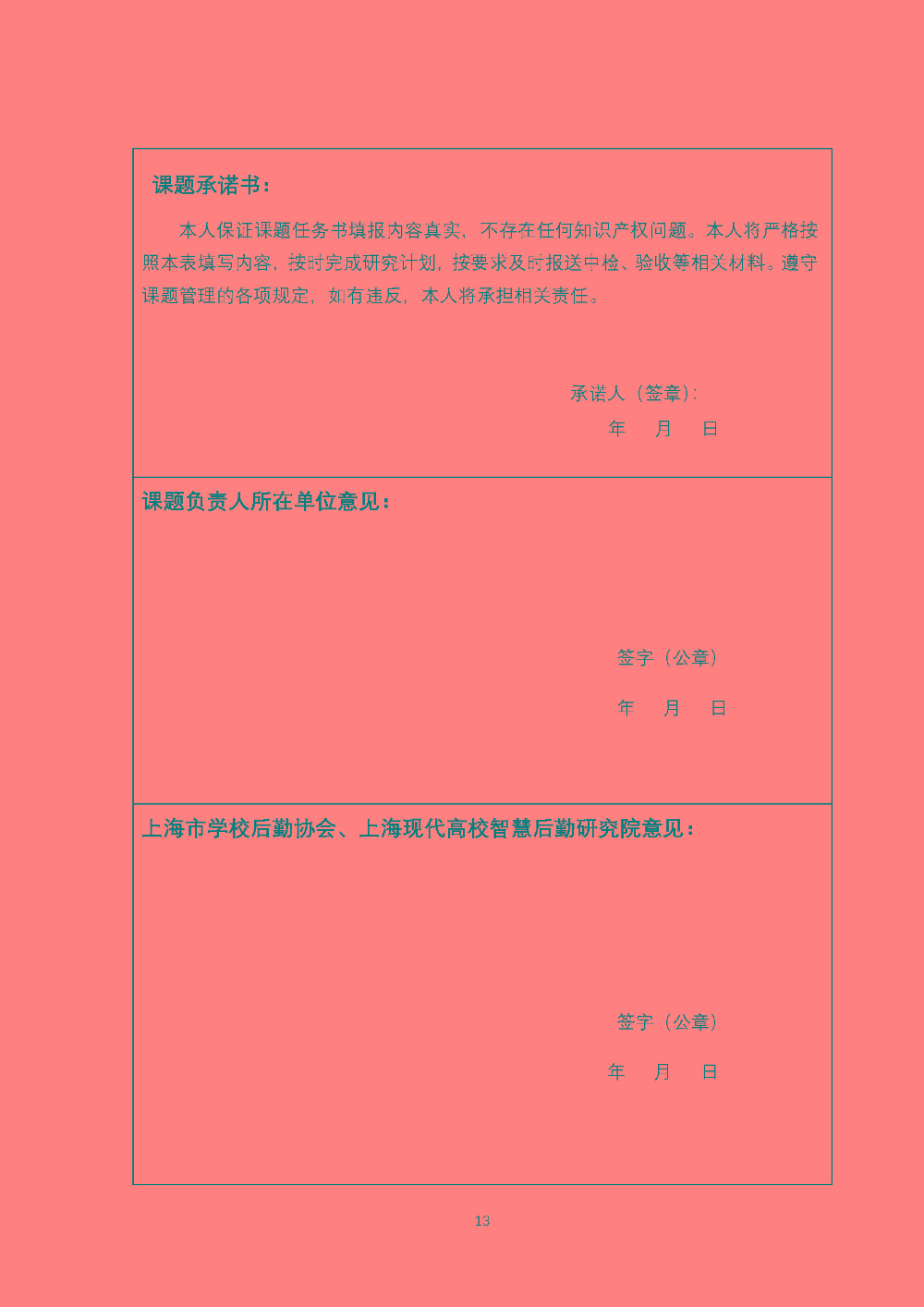 开题评审会（现场评审）的通知F_页面_13.jpg