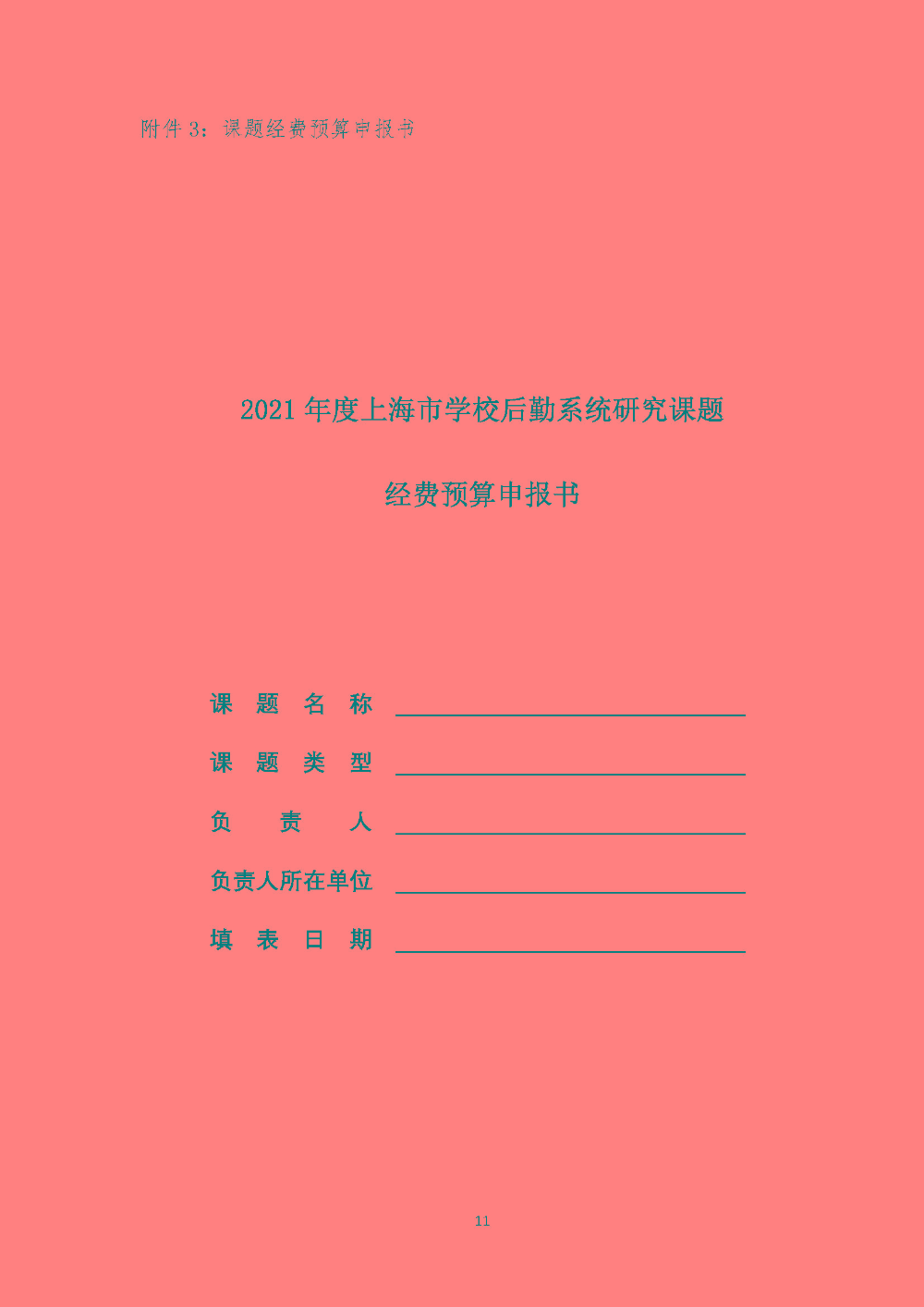 开题评审会（现场评审）的通知F_页面_11.jpg
