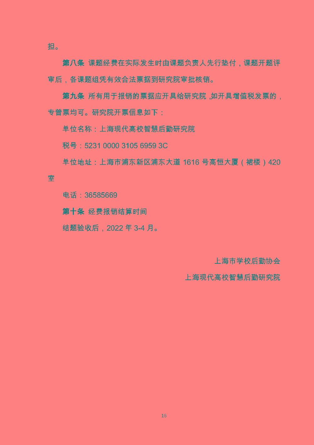 开题评审会（现场评审）的通知F_页面_16.jpg