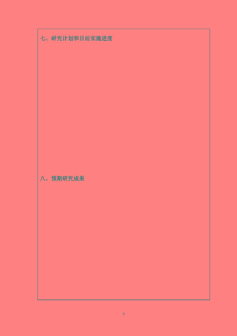 开题评审会（现场评审）的通知F_页面_09.jpg